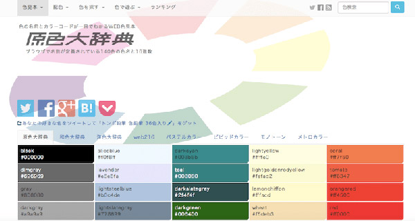 Rgbのカラーコードは3分でわかる 色を調べるツールやサイト