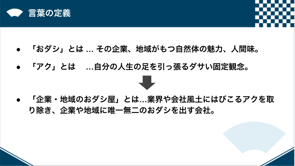 インビジョンって何やってるの おダシ屋 の志 事業を紹介 Invision インビジョン株式会社 火種を炎に